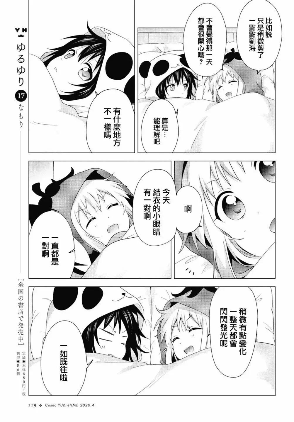 《轻松百合》第151话 第3页
