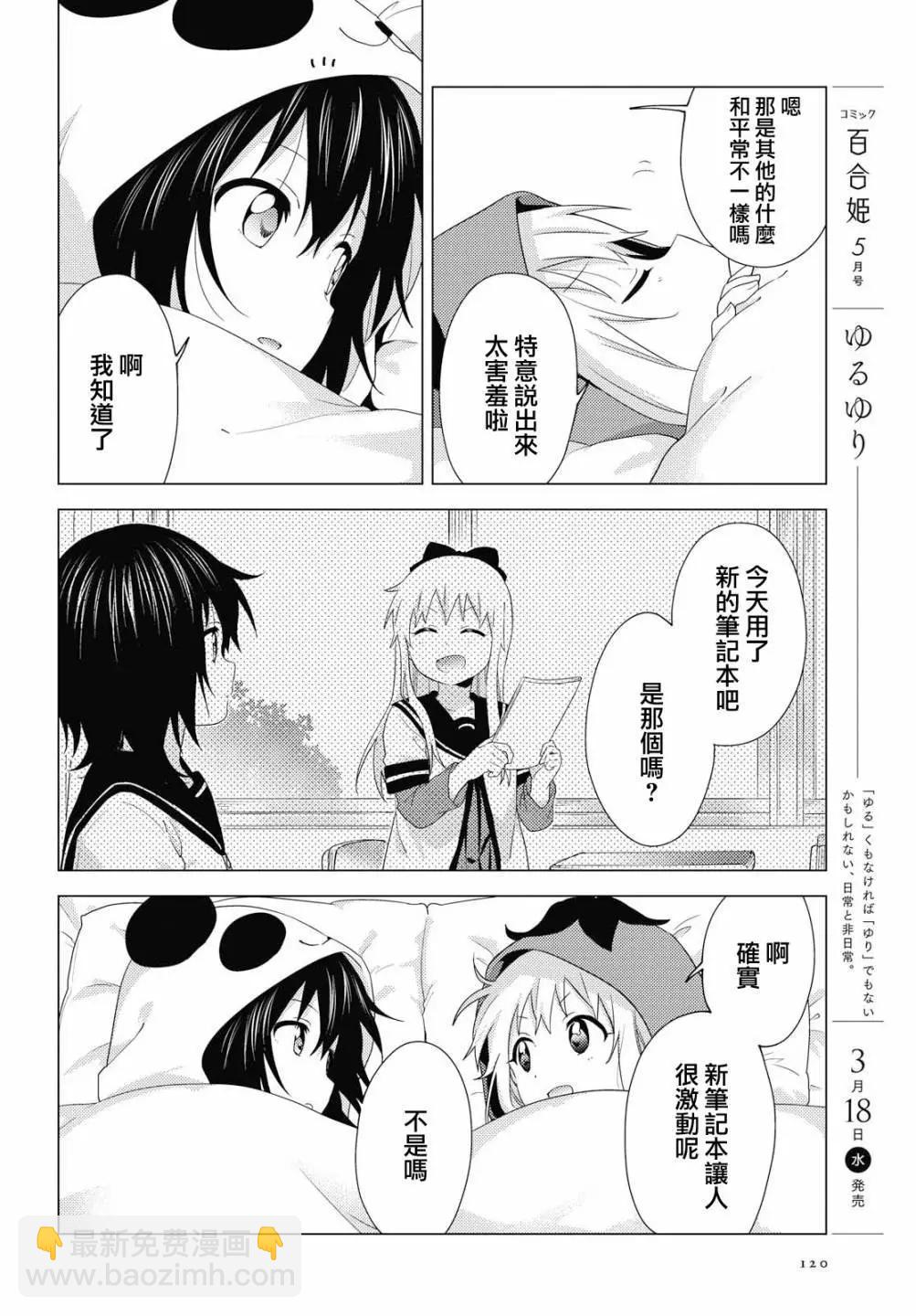 《轻松百合》第151话 第4页