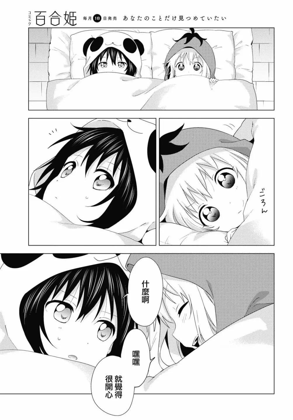 《轻松百合》第151话 第5页