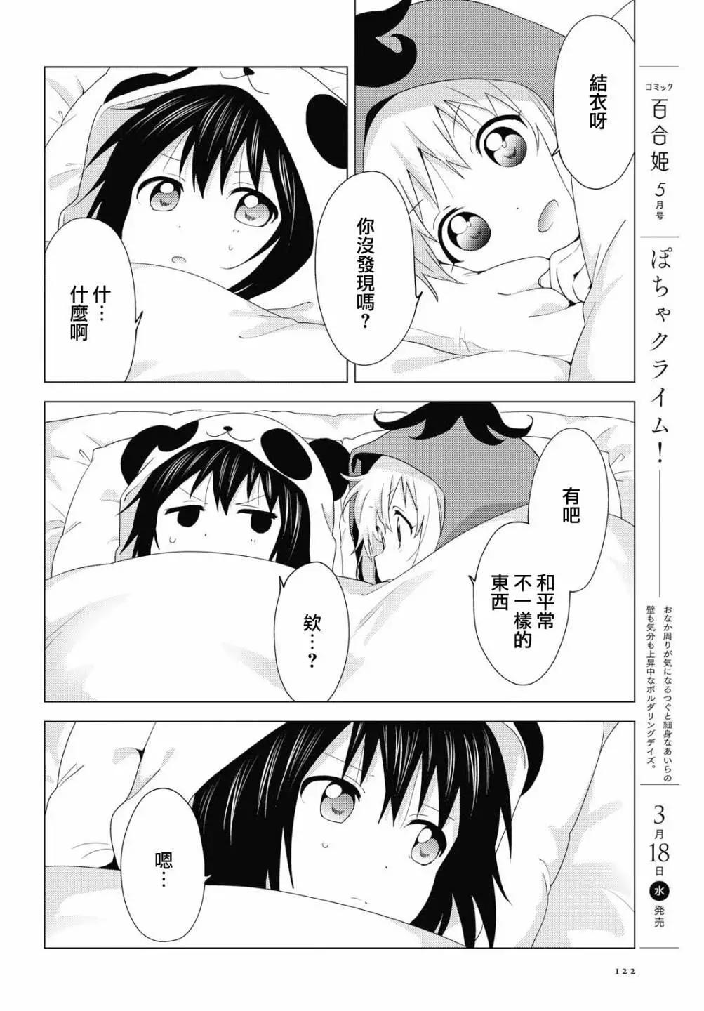 《轻松百合》第151话 第6页