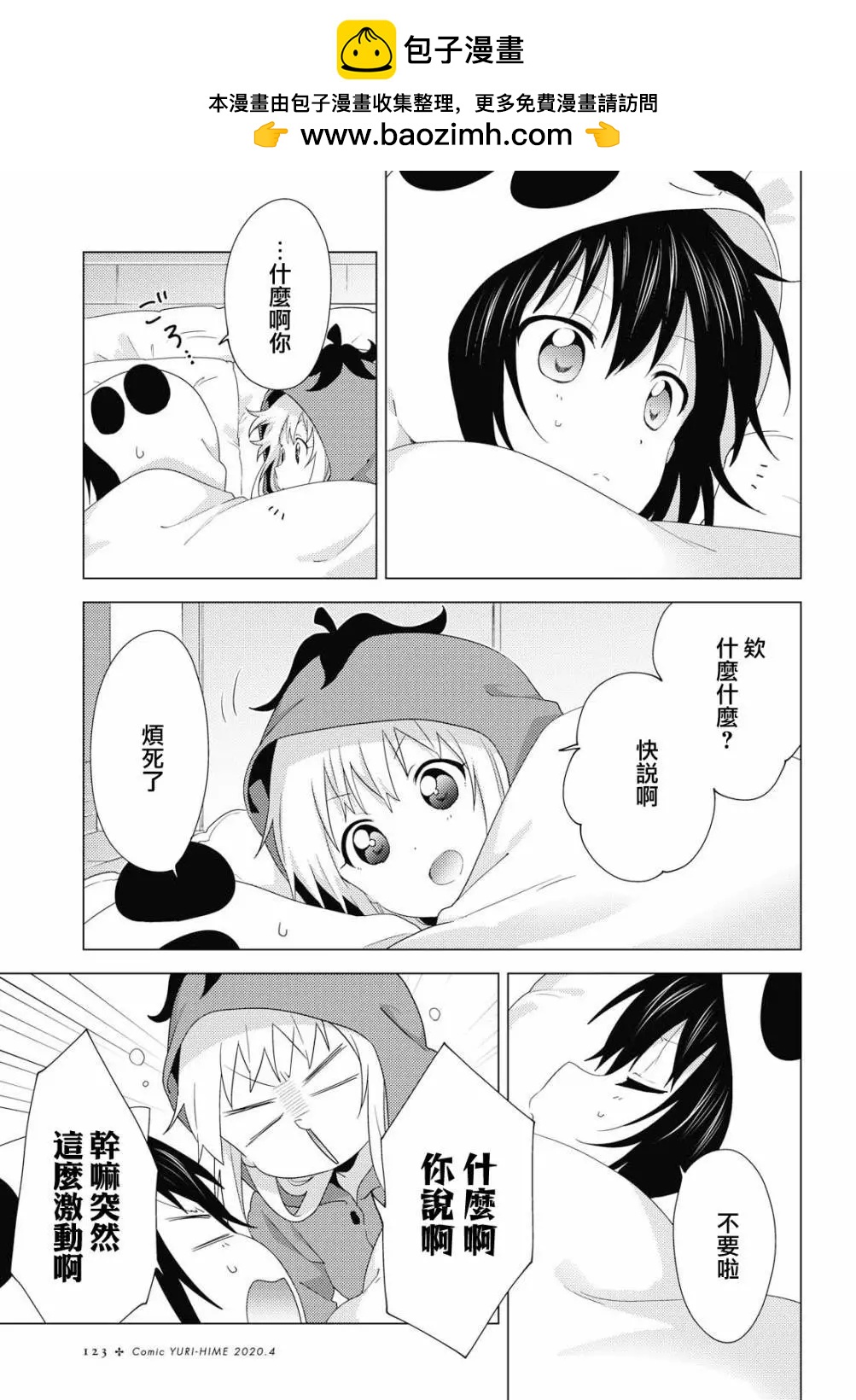 《轻松百合》第151话 第7页