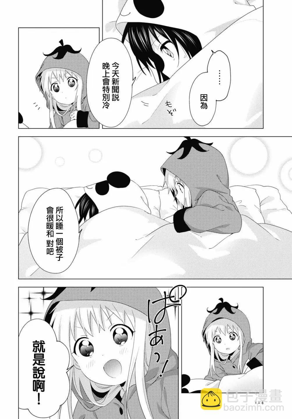 《轻松百合》第151话 第8页