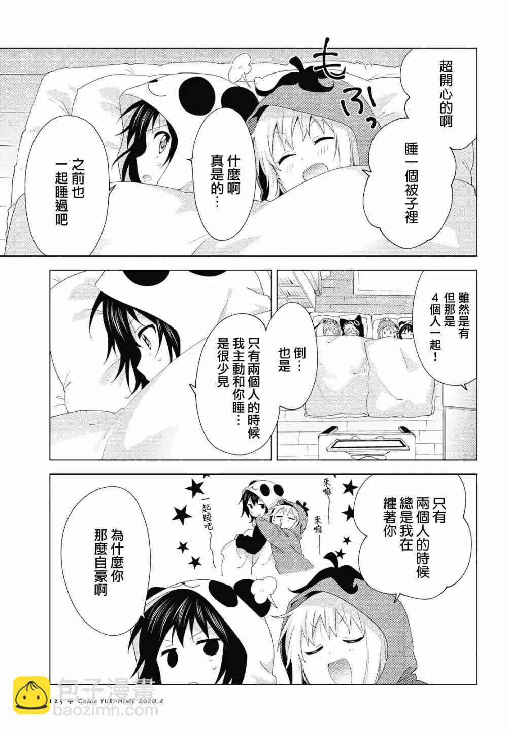 《轻松百合》第151话 第9页