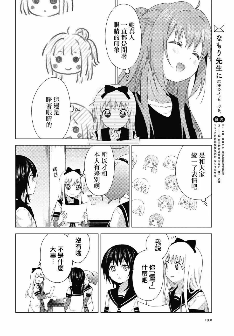 《轻松百合》第155话 第10页
