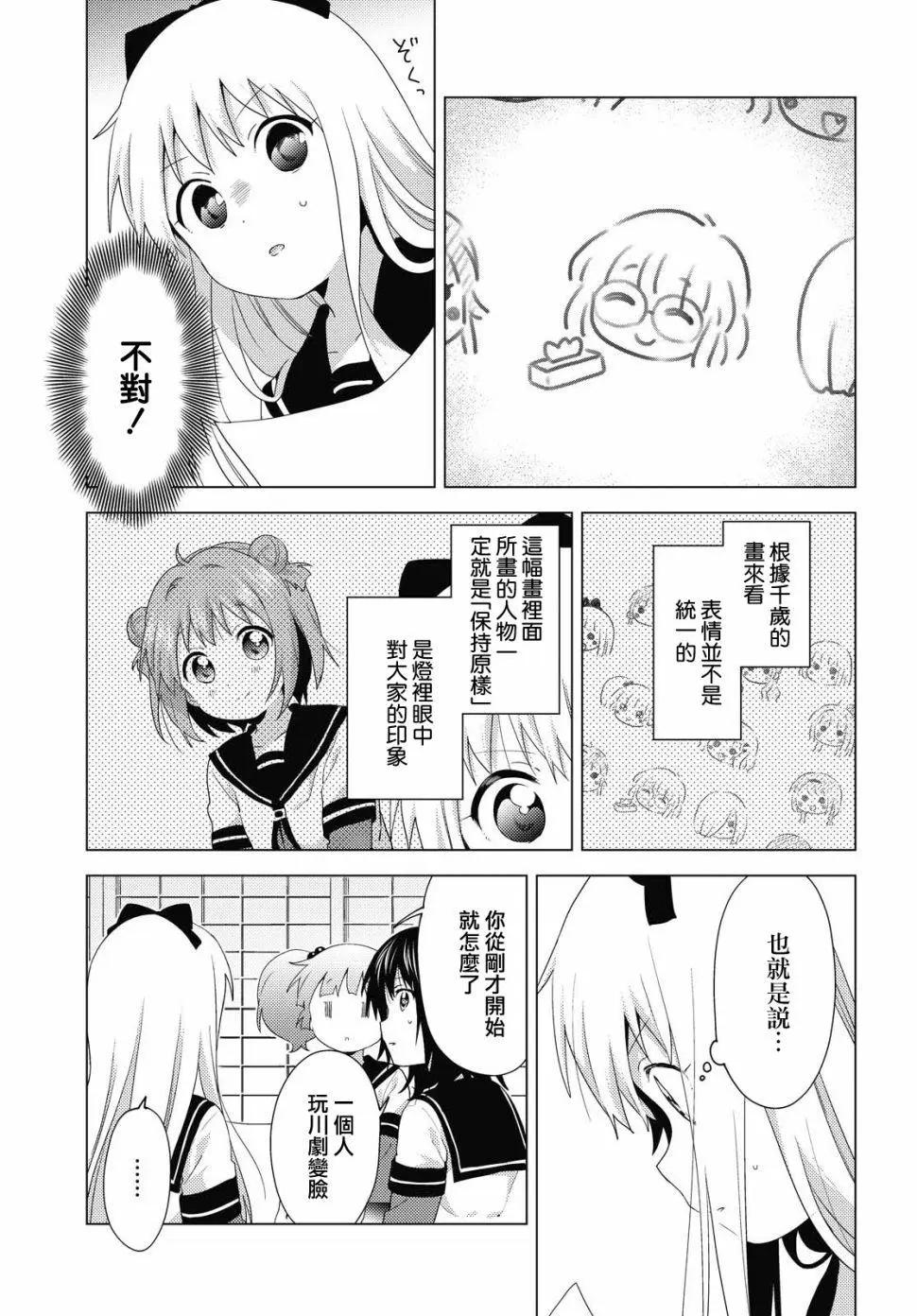 《轻松百合》第155话 第11页