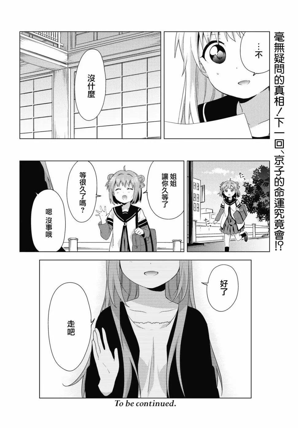 《轻松百合》第155话 第12页