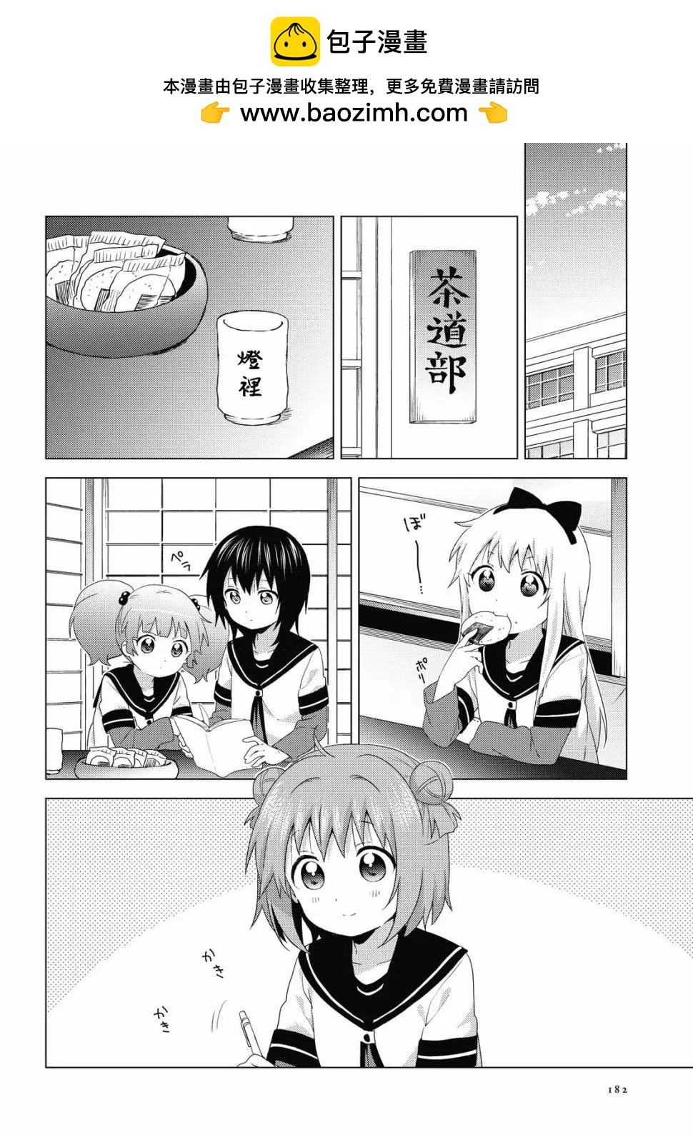 《轻松百合》第155话 第2页