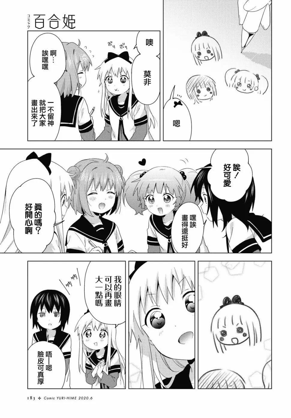 《轻松百合》第155话 第3页