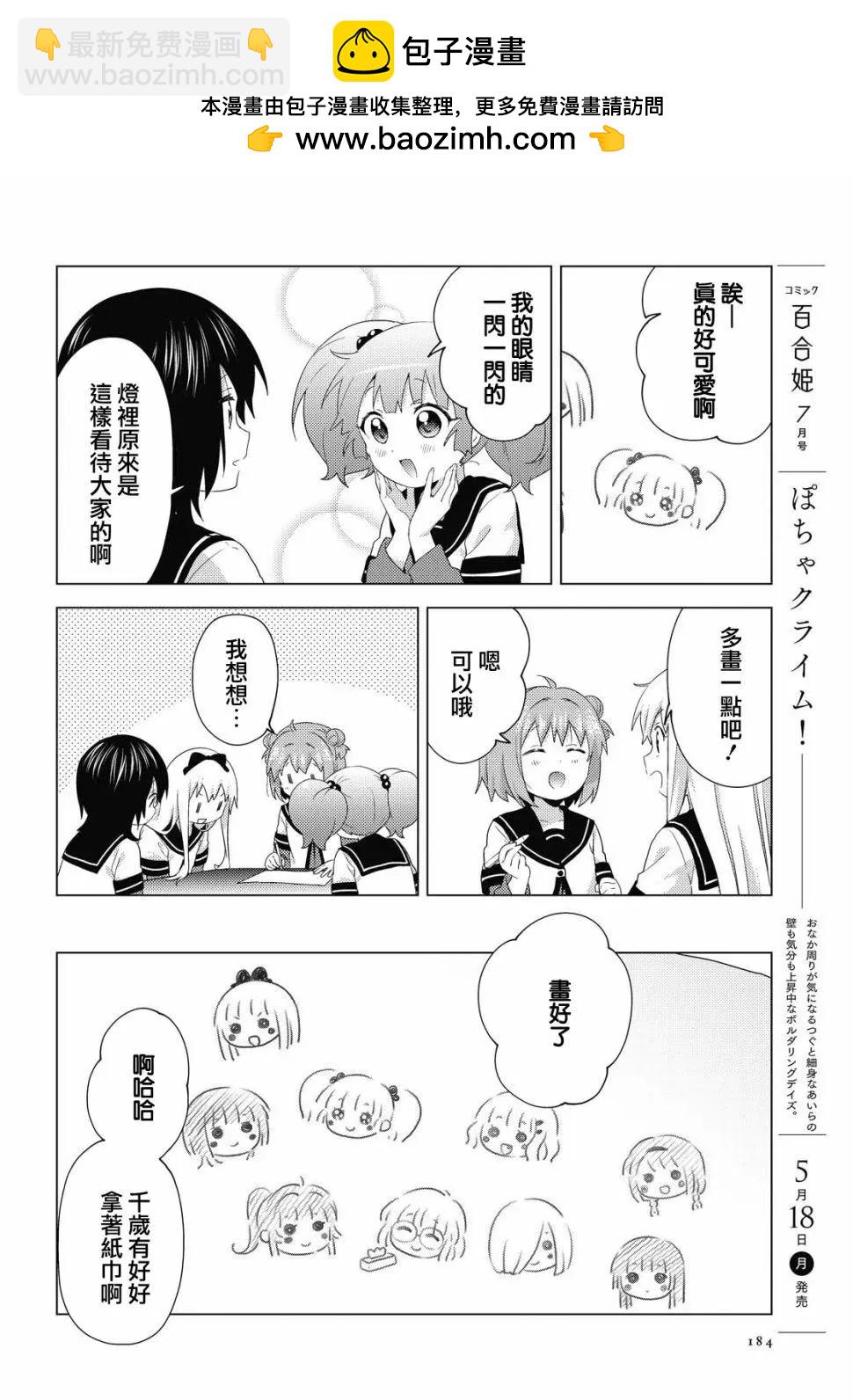 《轻松百合》第155话 第4页