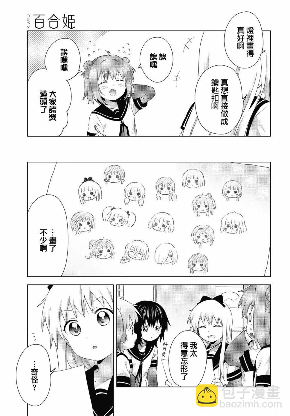 《轻松百合》第155话 第5页