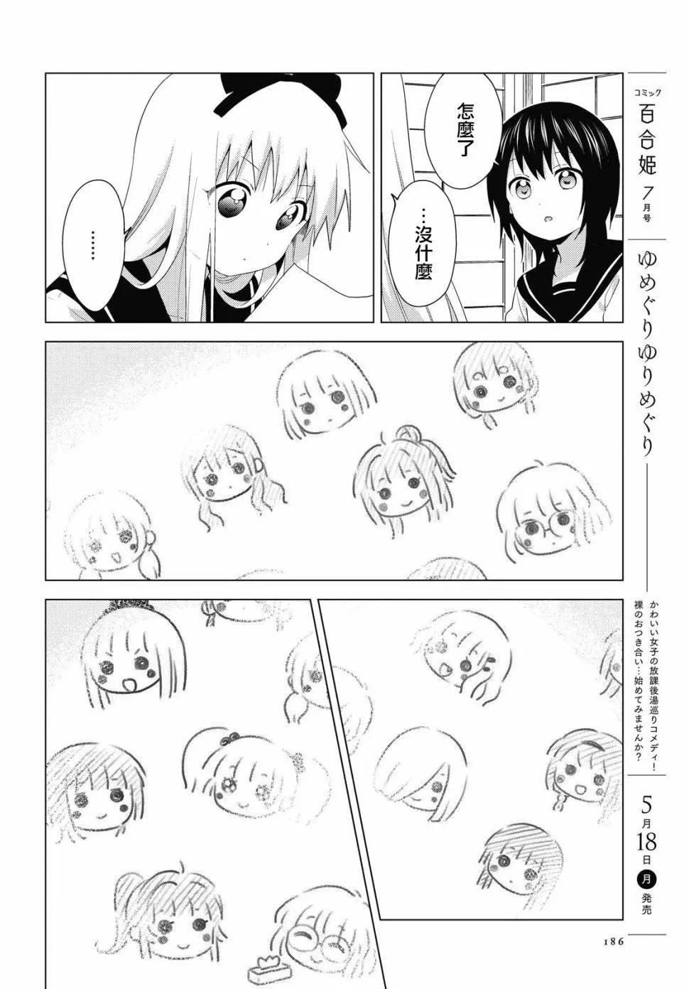 《轻松百合》第155话 第6页