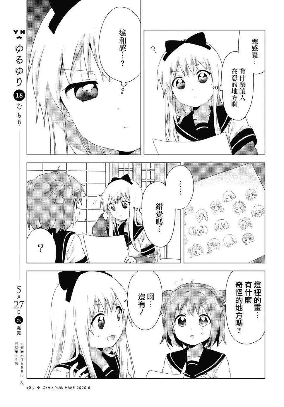 《轻松百合》第155话 第7页