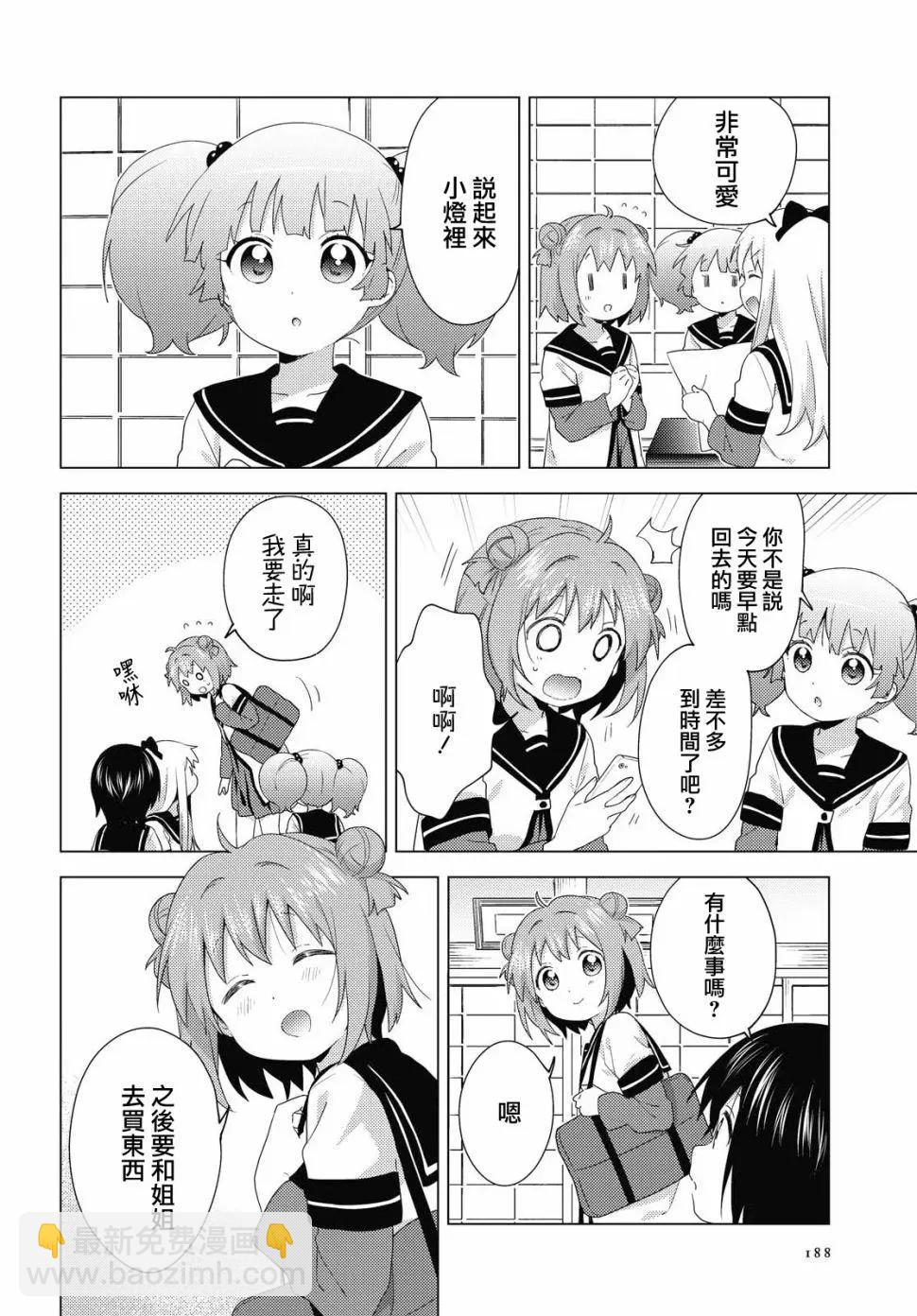 《轻松百合》第155话 第8页