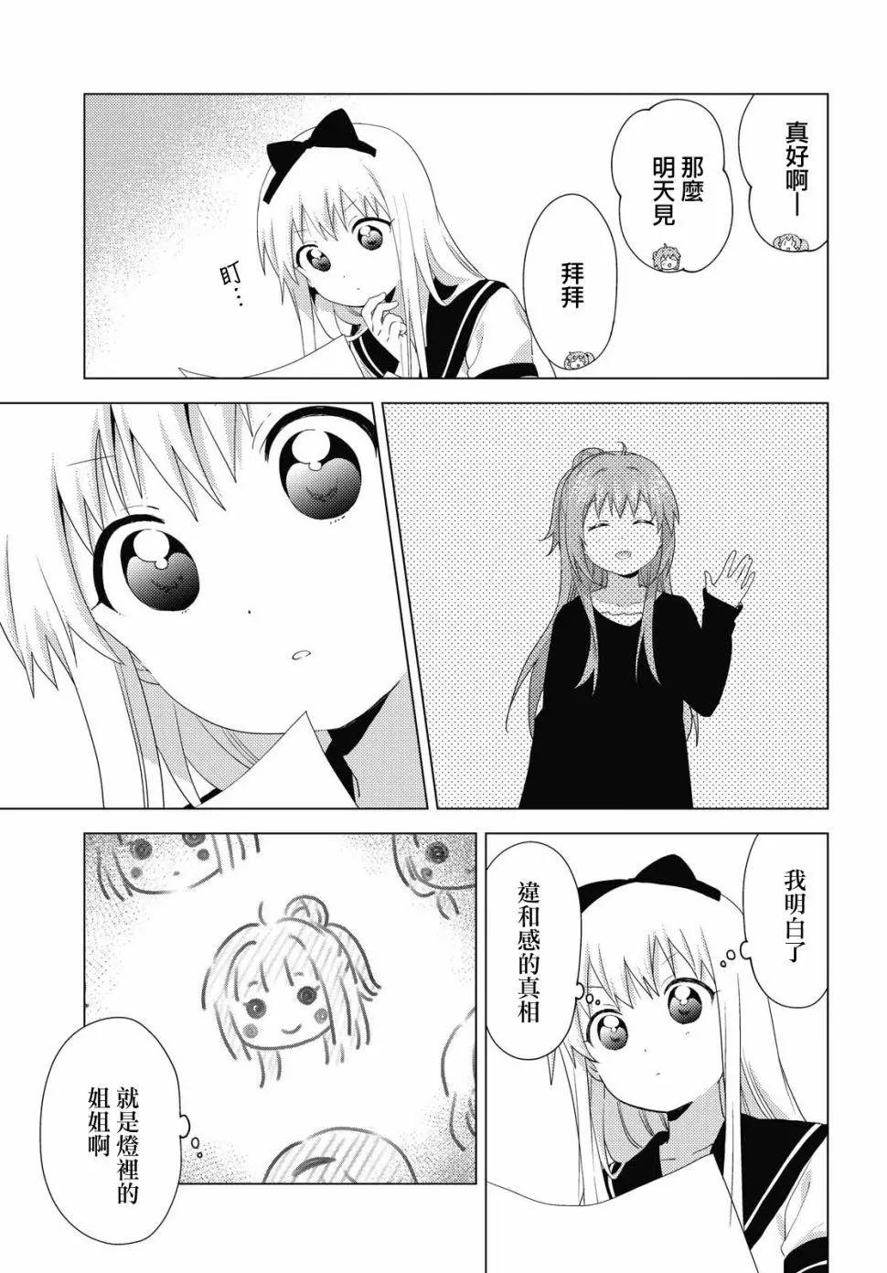 《轻松百合》第155话 第9页