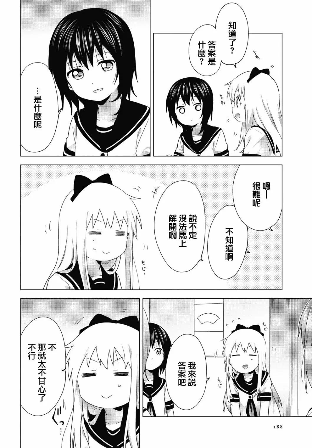 《轻松百合》第157话 第10页