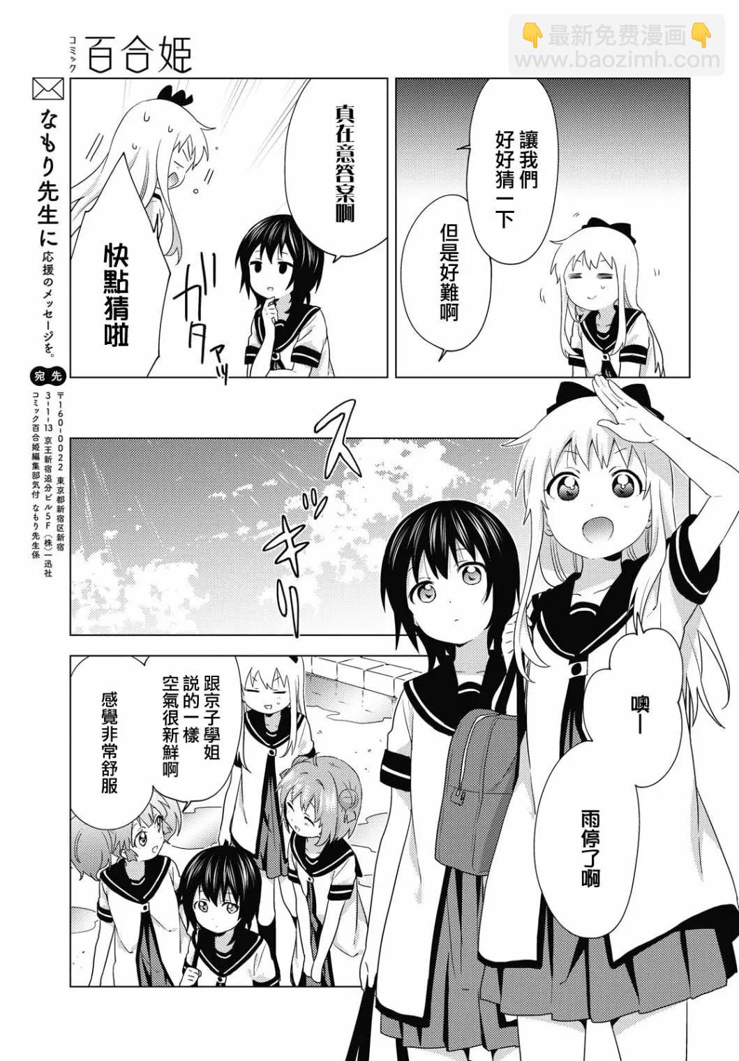《轻松百合》第157话 第11页
