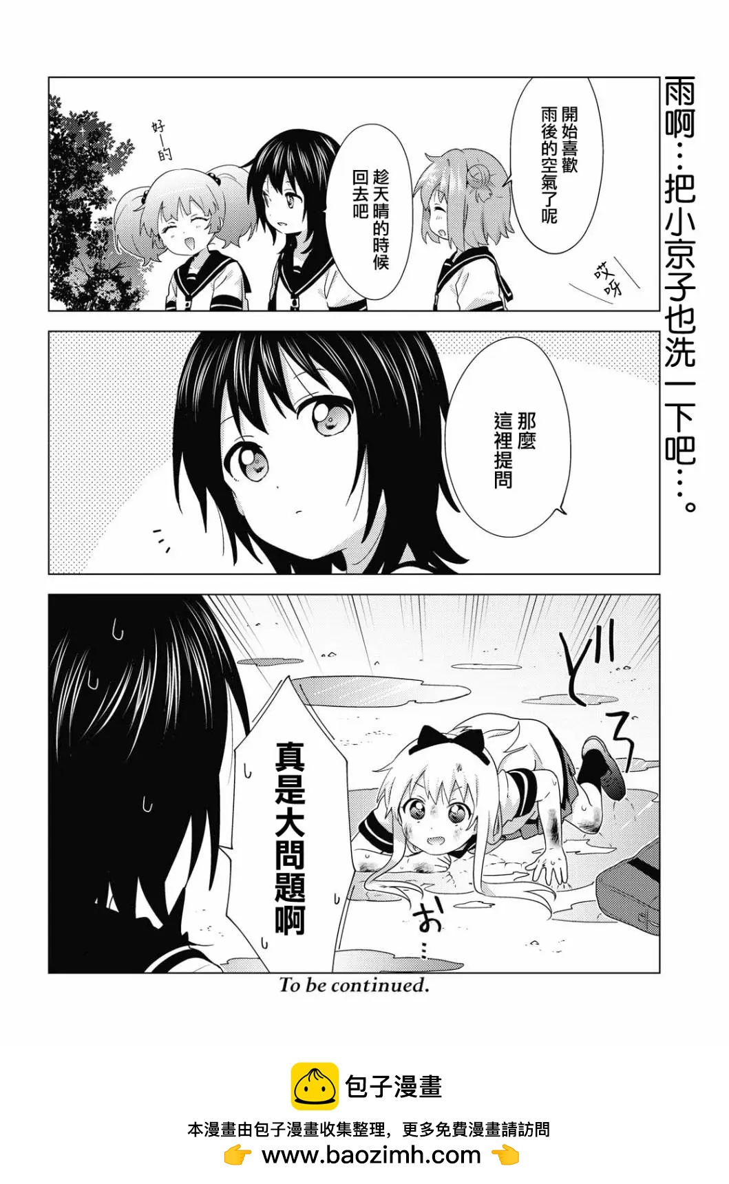 《轻松百合》第157话 第12页