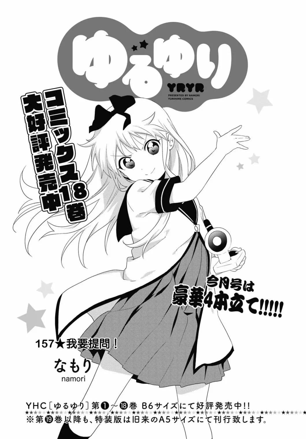 《轻松百合》第157话 第1页