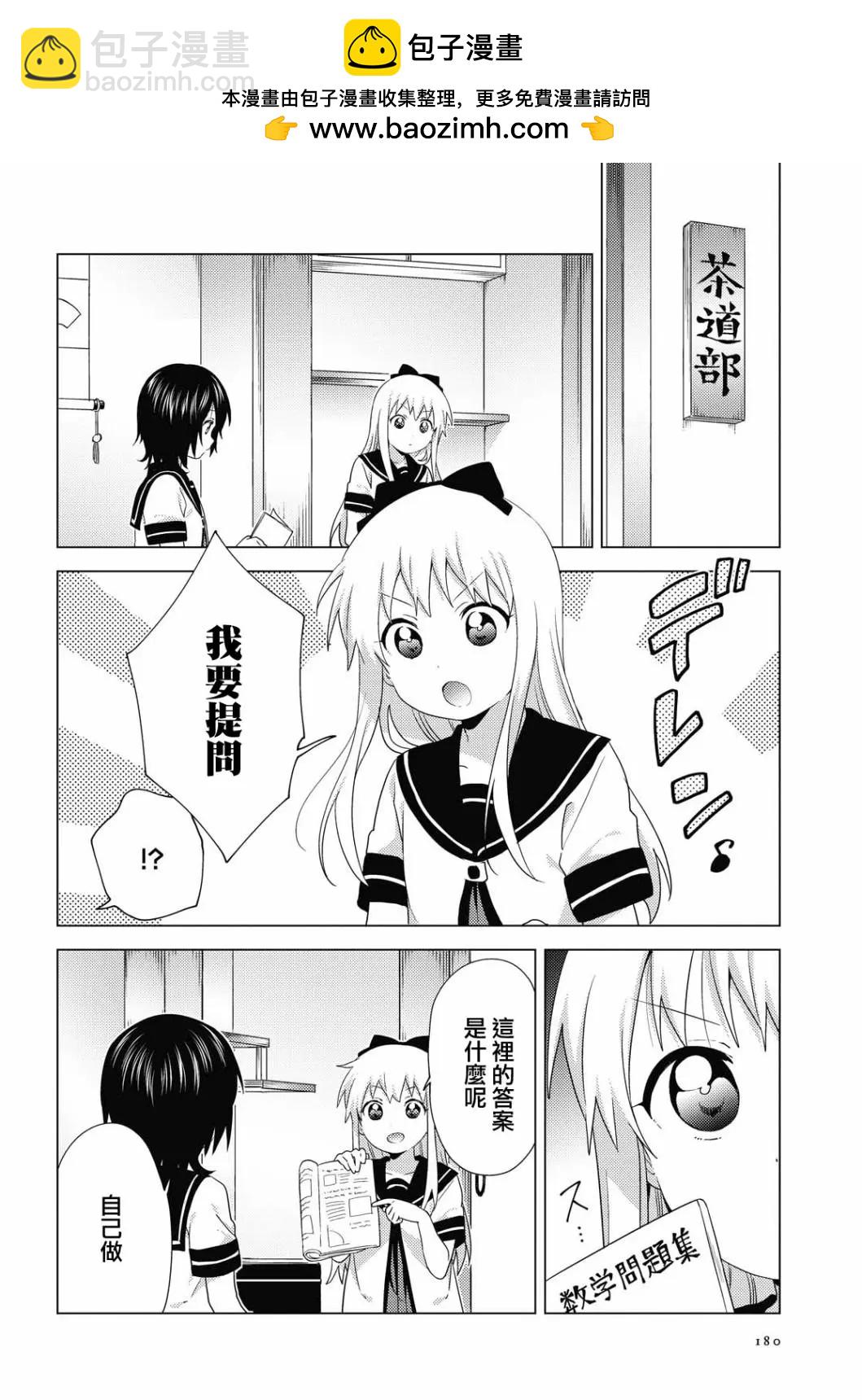 《轻松百合》第157话 第2页