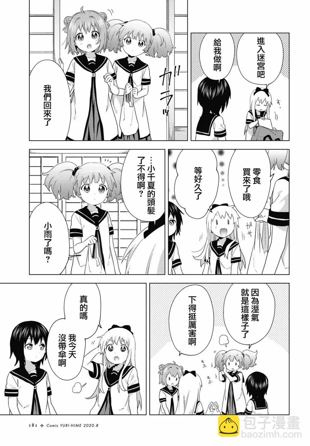 《轻松百合》第157话 第3页