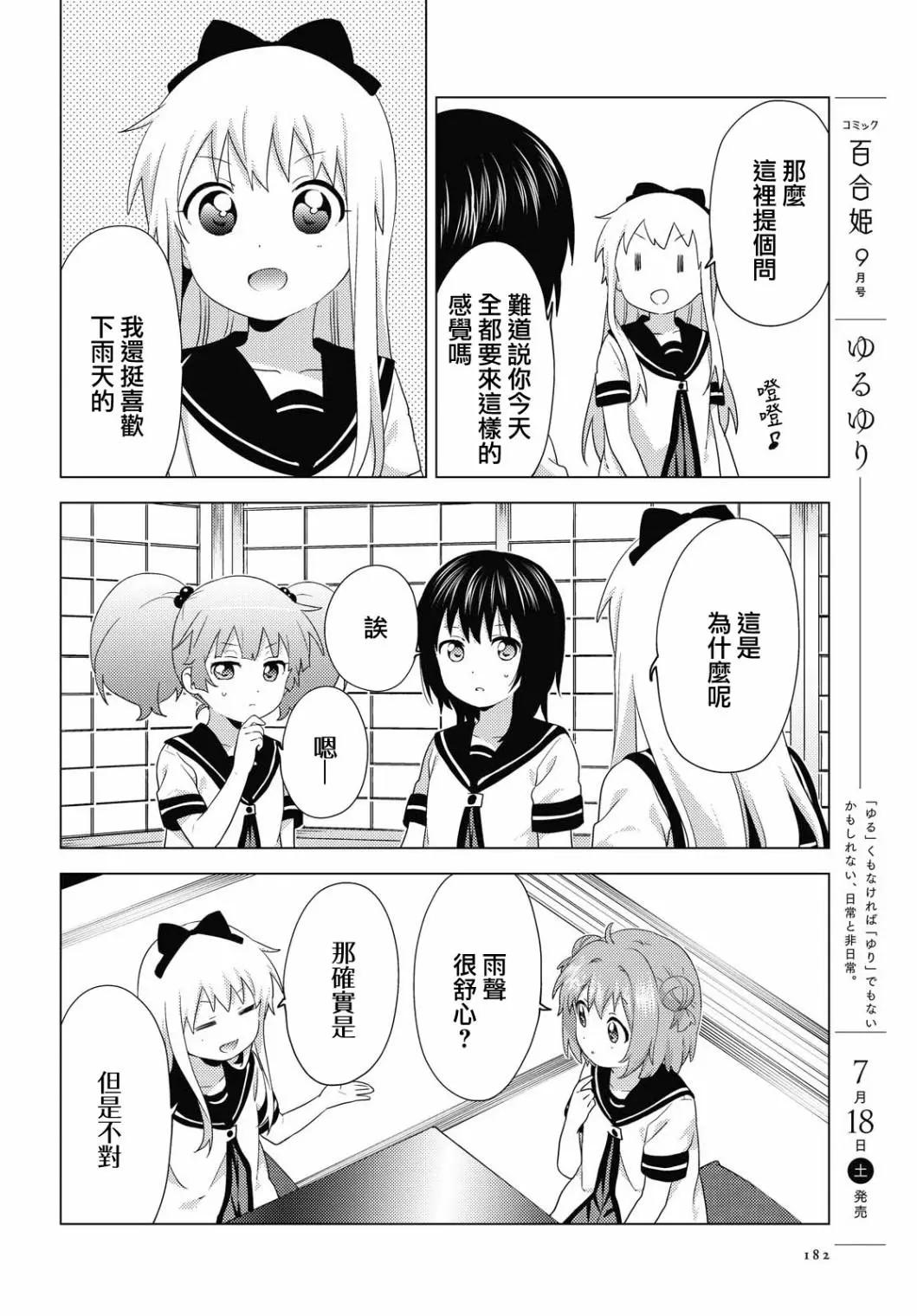 《轻松百合》第157话 第4页
