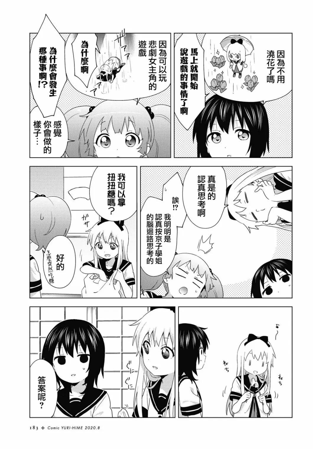 《轻松百合》第157话 第5页
