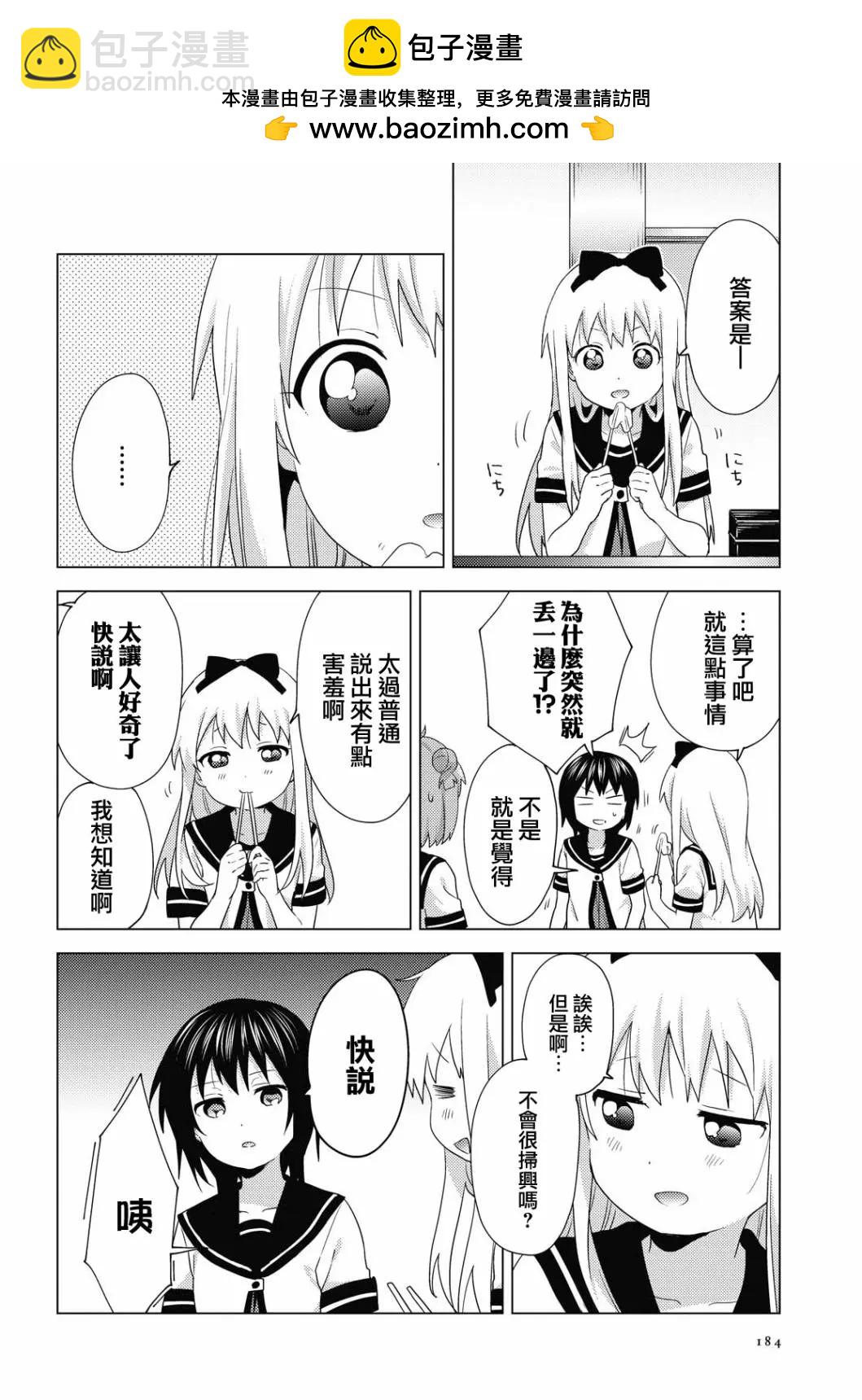 《轻松百合》第157话 第6页
