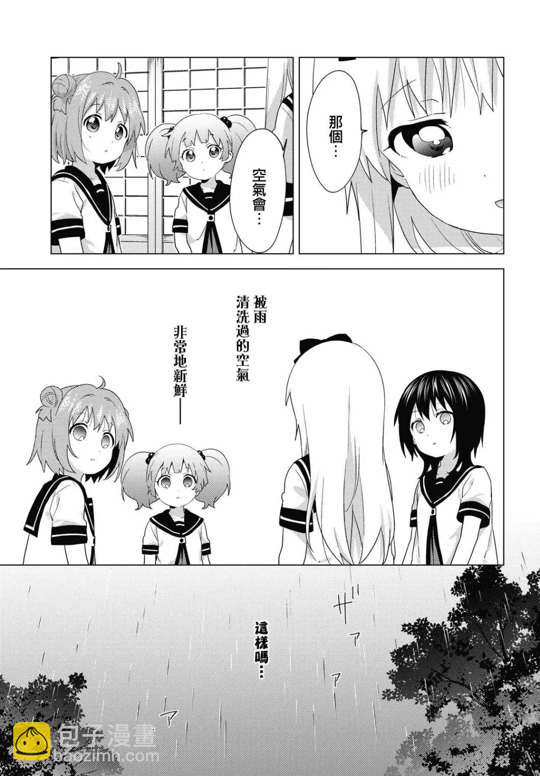 《轻松百合》第157话 第7页