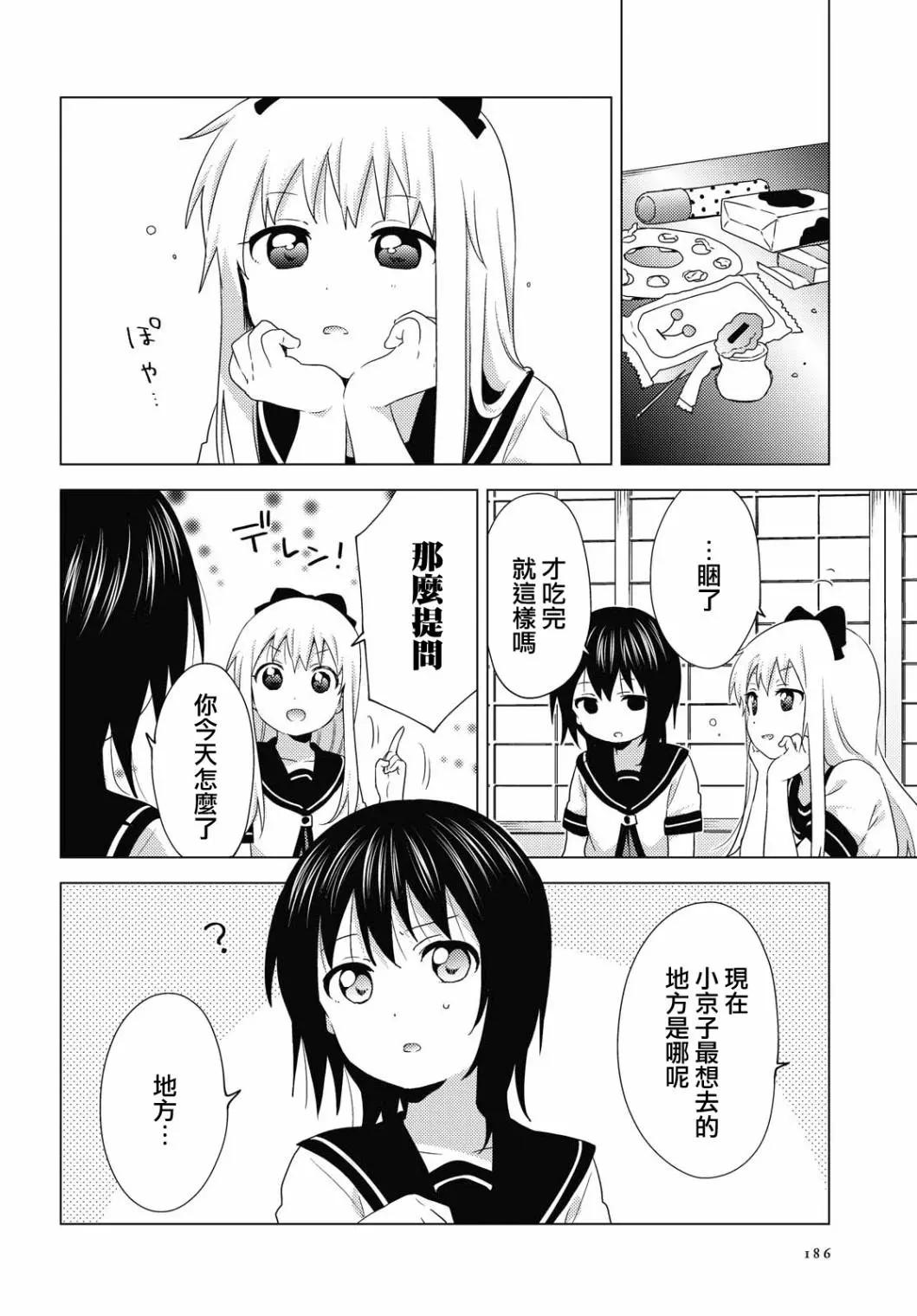 《轻松百合》第157话 第8页