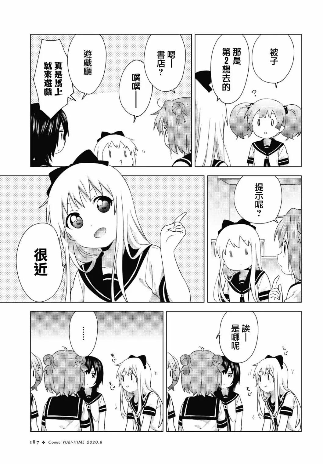 《轻松百合》第157话 第9页