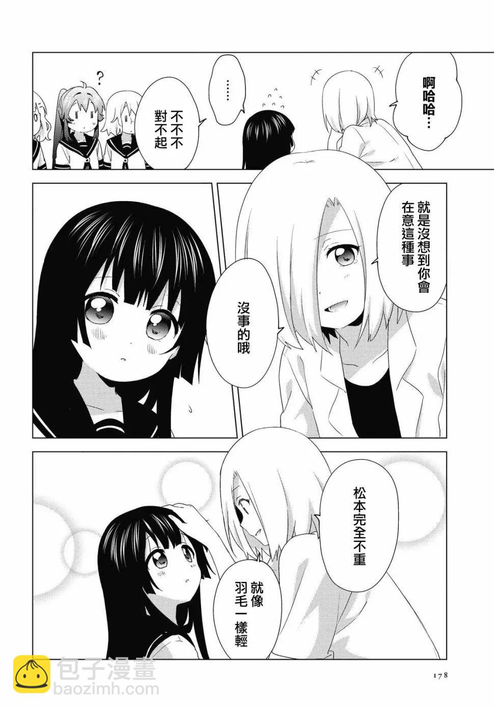 《轻松百合》第154话 第10页