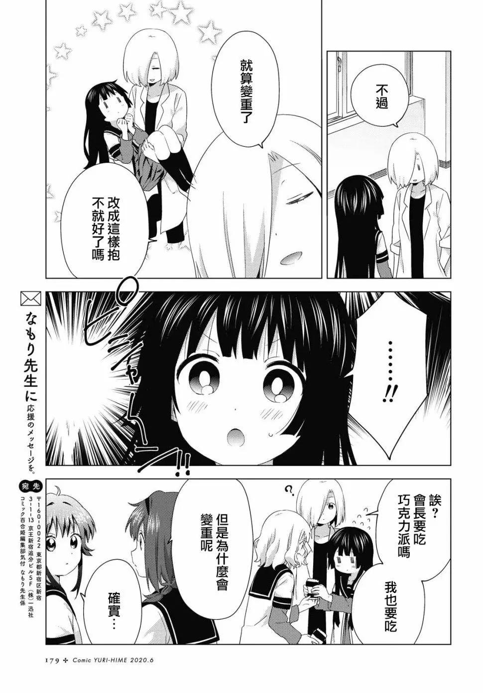《轻松百合》第154话 第11页
