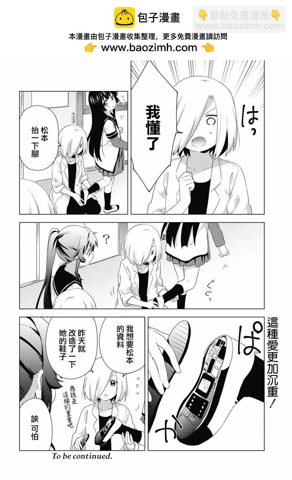 《轻松百合》第154话 第12页
