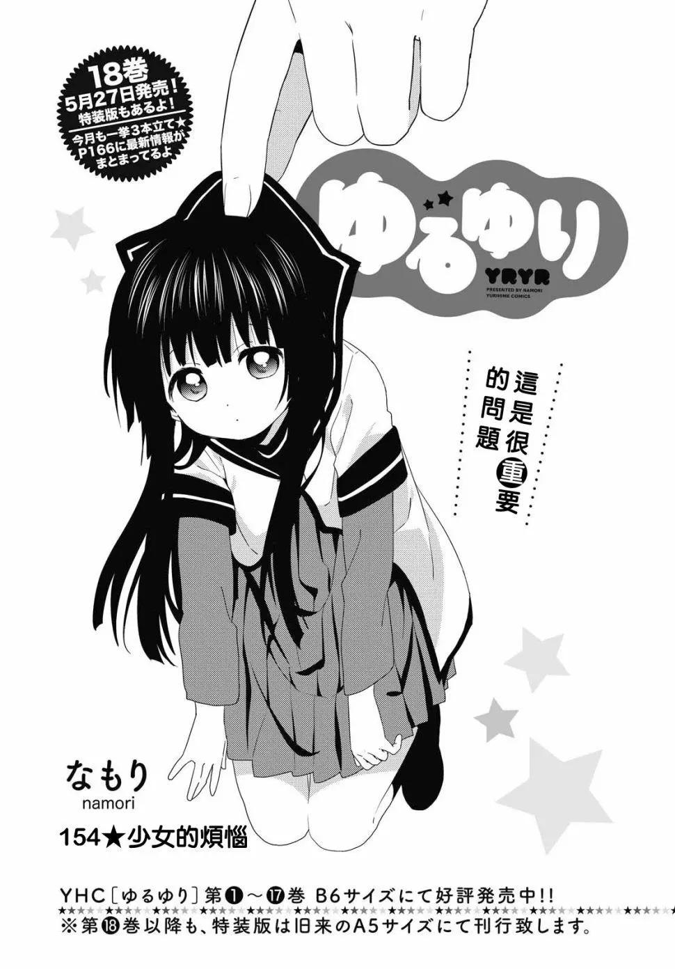 《轻松百合》第154话 第1页