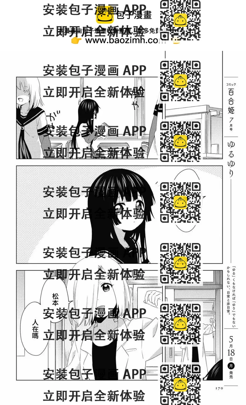 《轻松百合》第154话 第2页