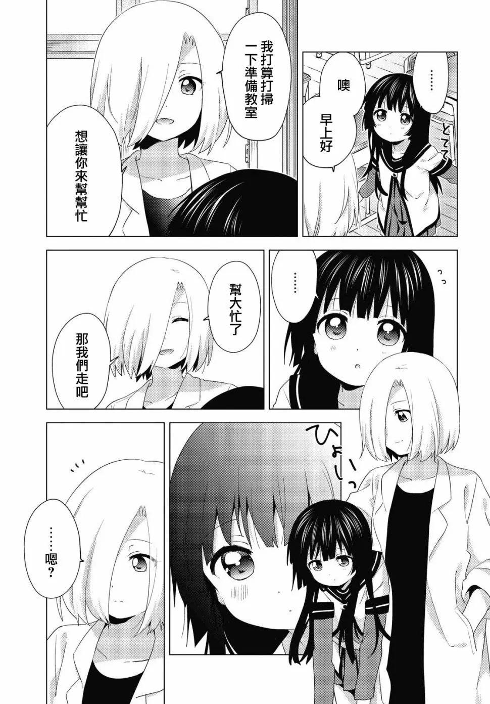 《轻松百合》第154话 第3页