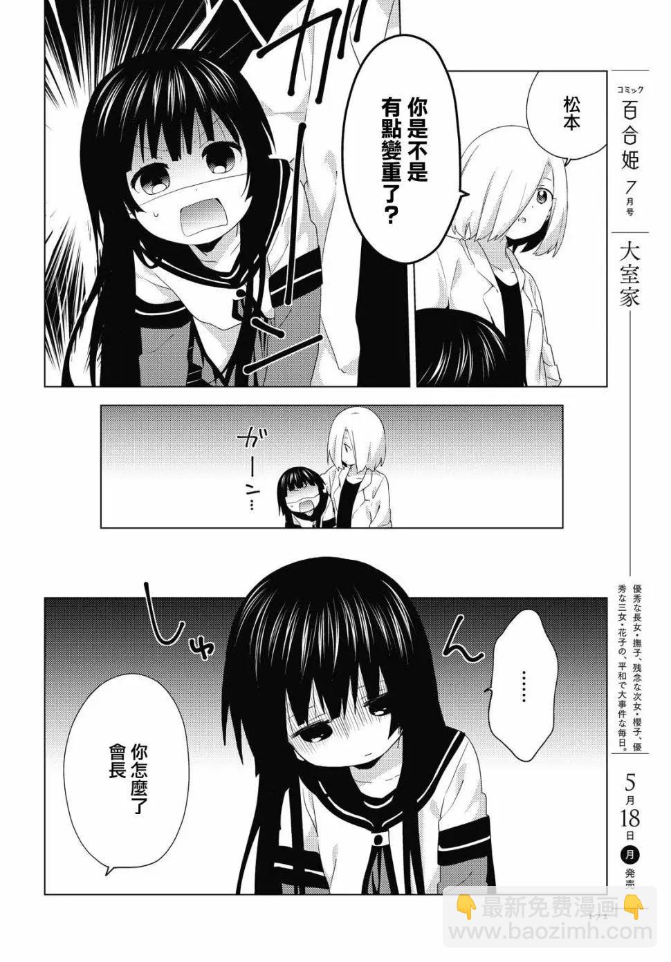 《轻松百合》第154话 第4页