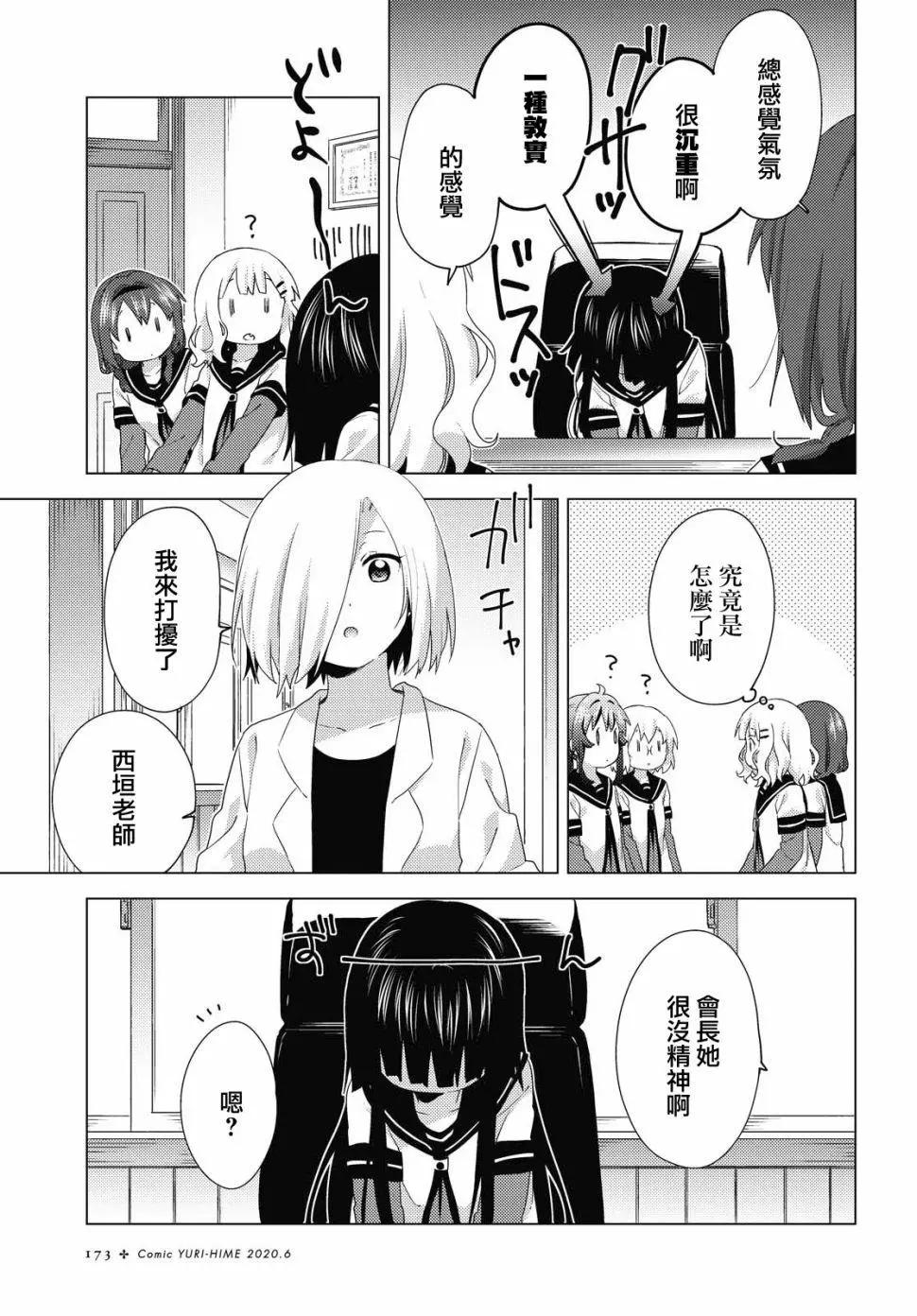 《轻松百合》第154话 第5页