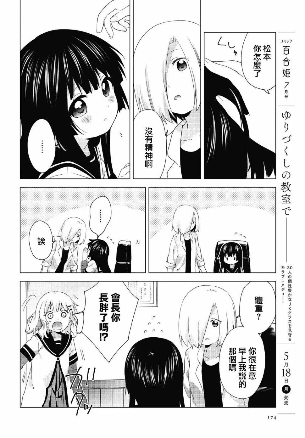 《轻松百合》第154话 第6页