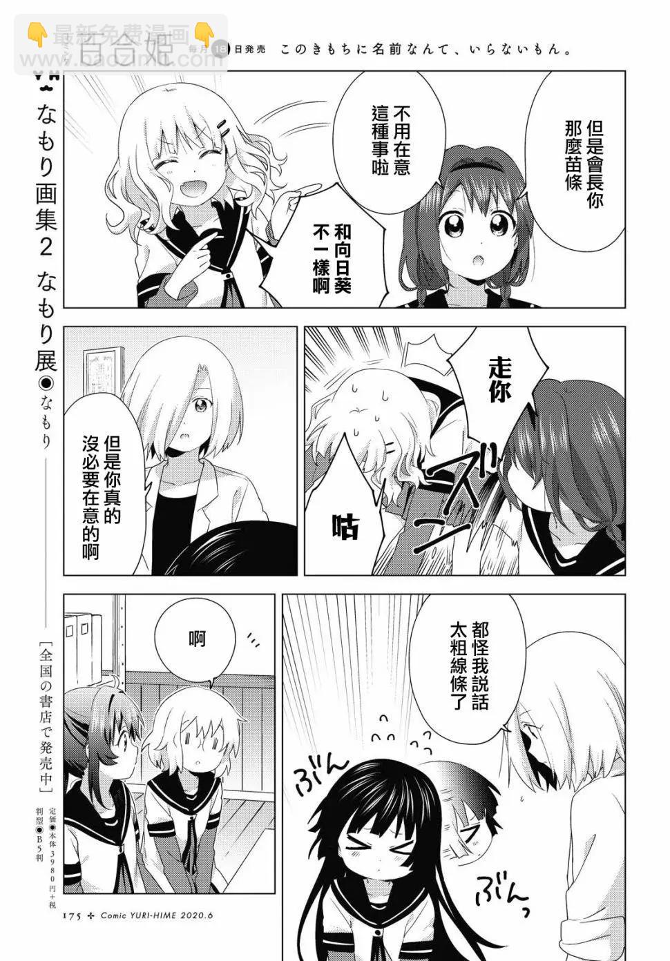 《轻松百合》第154话 第7页