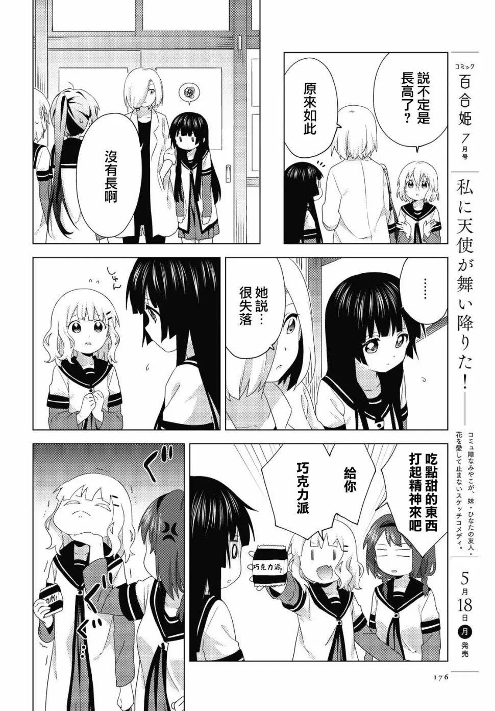 《轻松百合》第154话 第8页