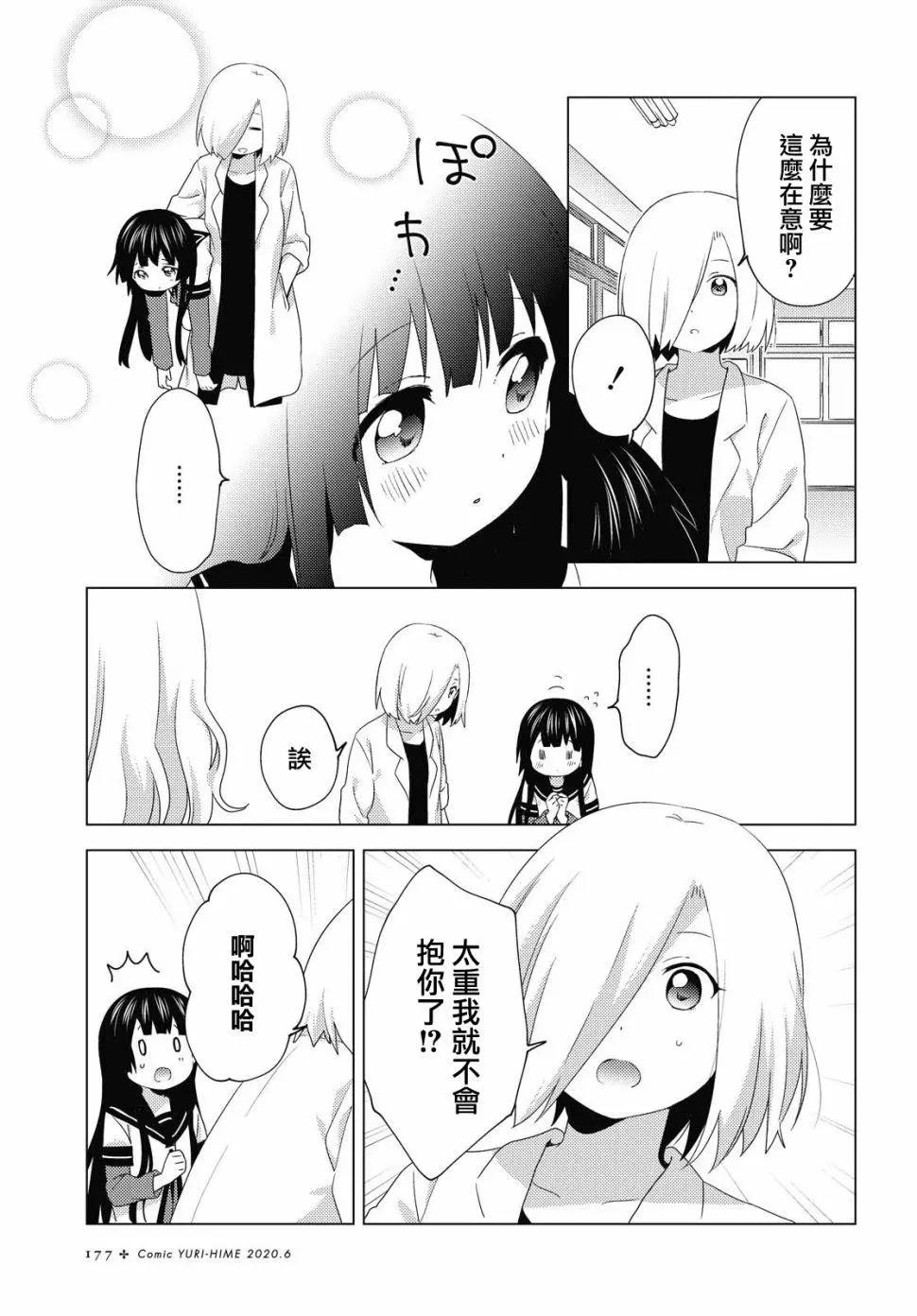 《轻松百合》第154话 第9页