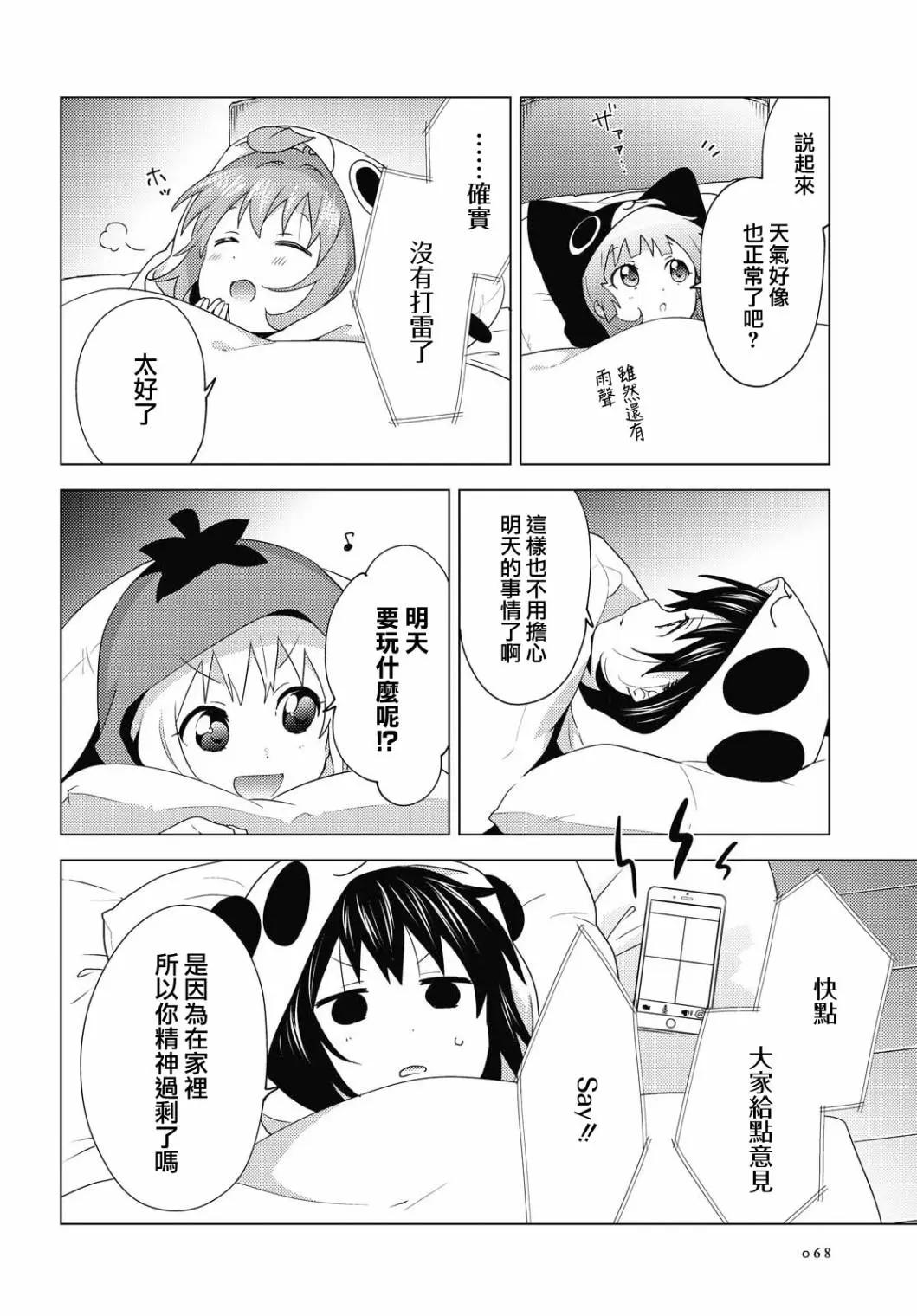《轻松百合》第156话 第10页