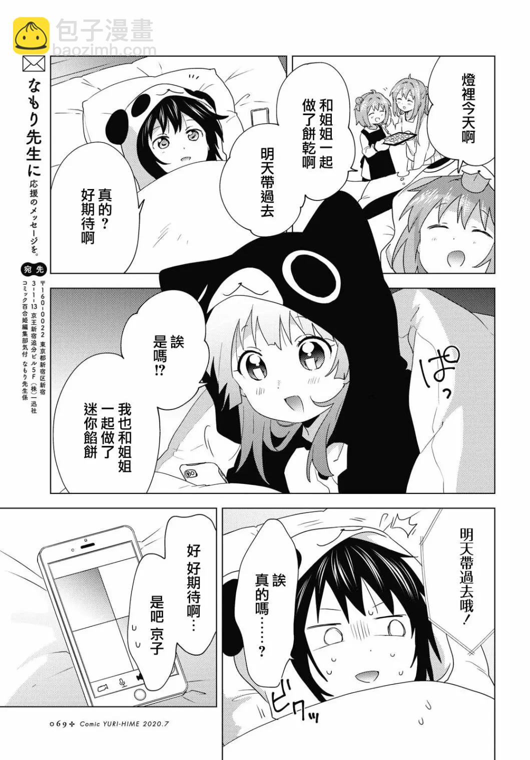 《轻松百合》第156话 第11页