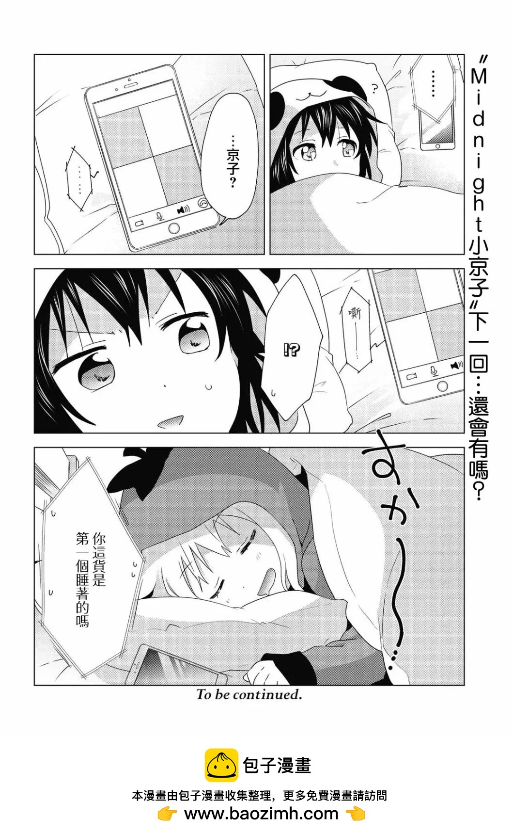 《轻松百合》第156话 第12页