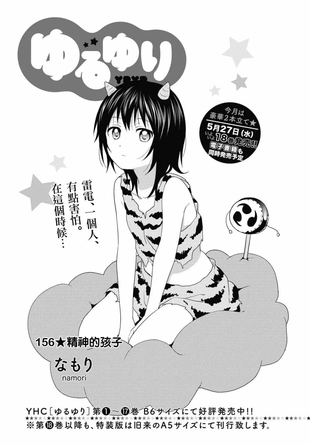 《轻松百合》第156话 第1页