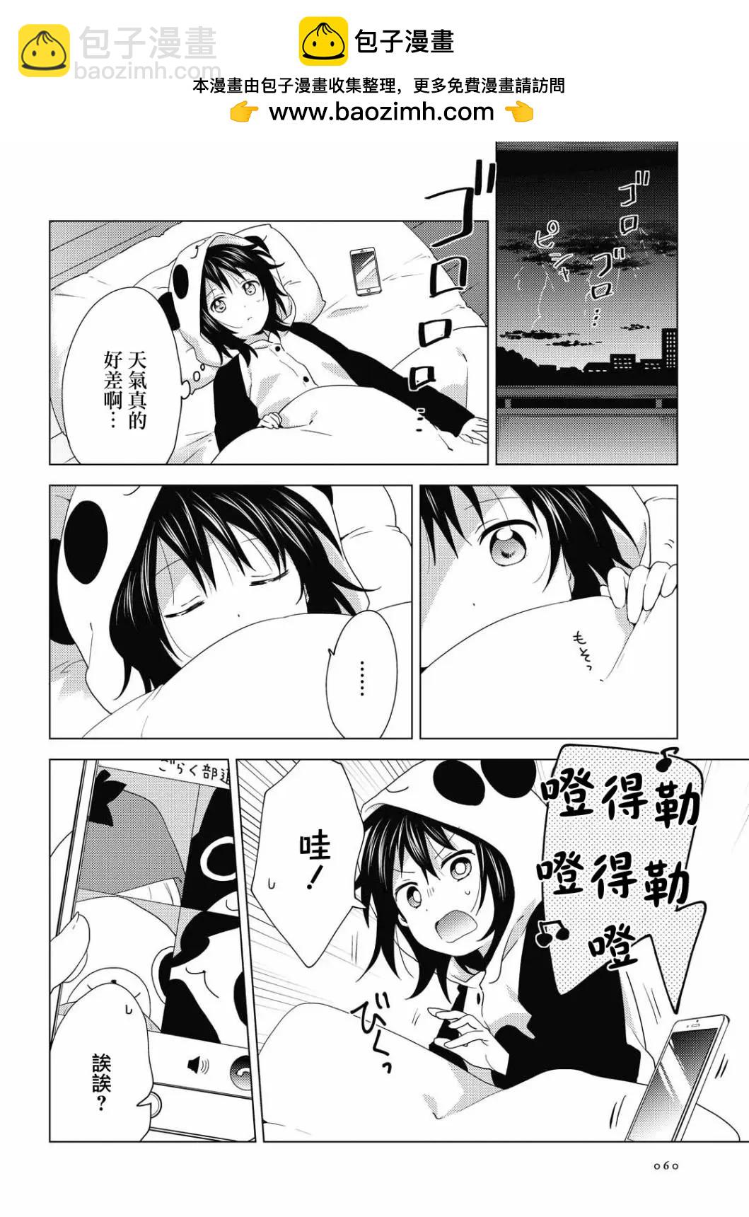 《轻松百合》第156话 第2页