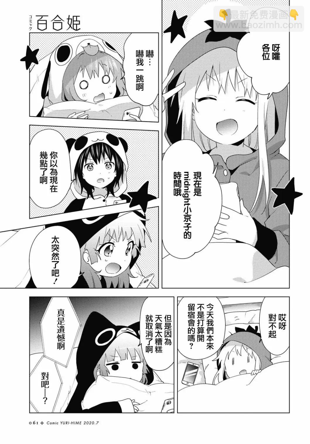 《轻松百合》第156话 第3页