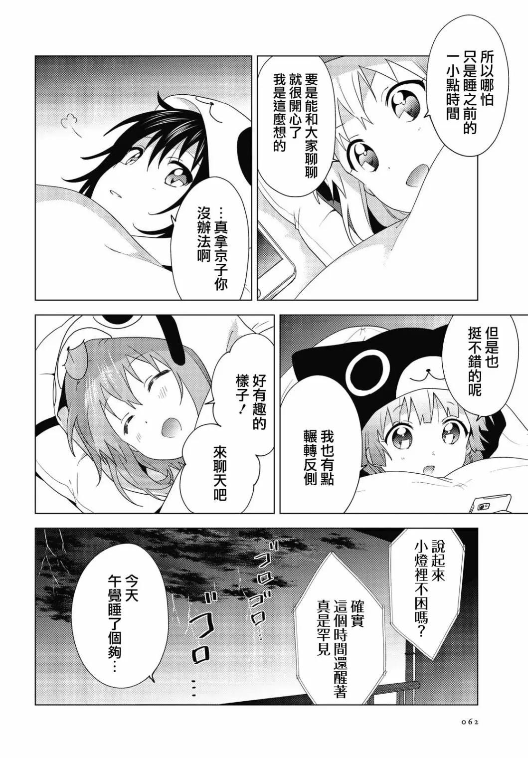 《轻松百合》第156话 第4页