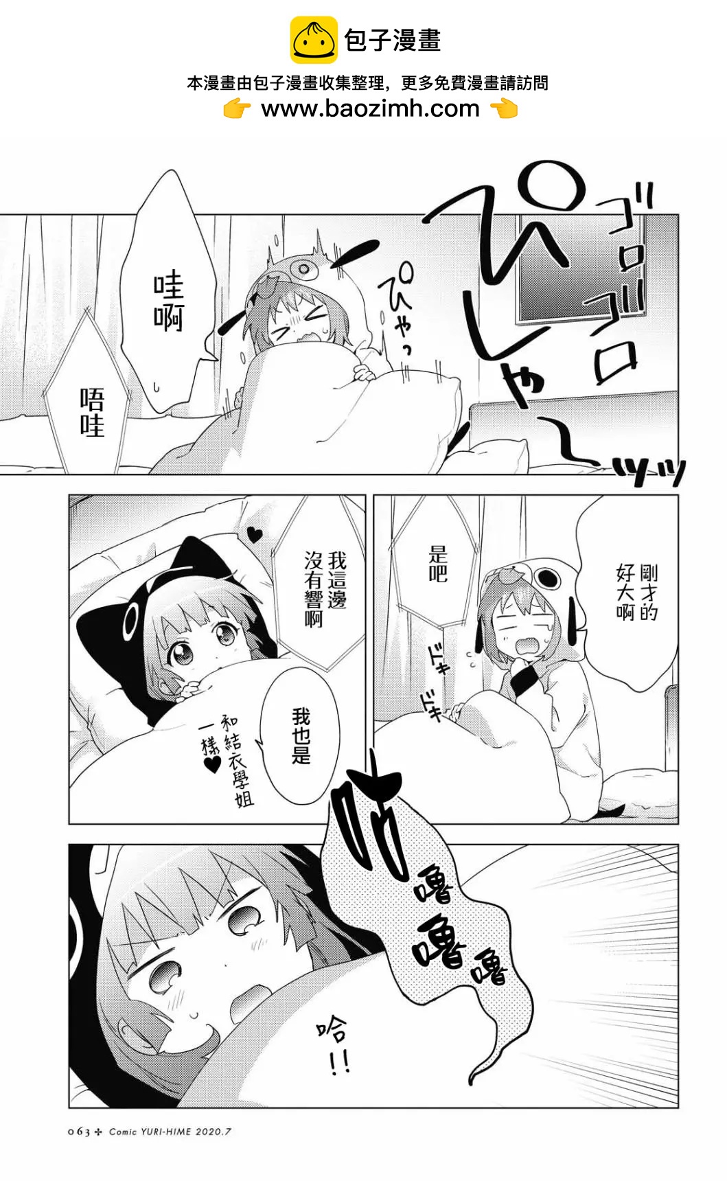 《轻松百合》第156话 第5页